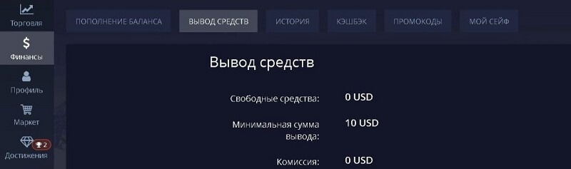 Как вывести деньги с Pocket Option?