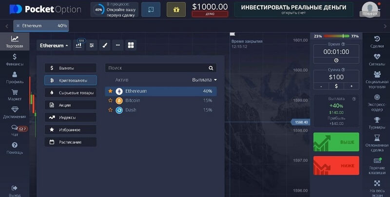 Как заключить сделку в Pocket Option?