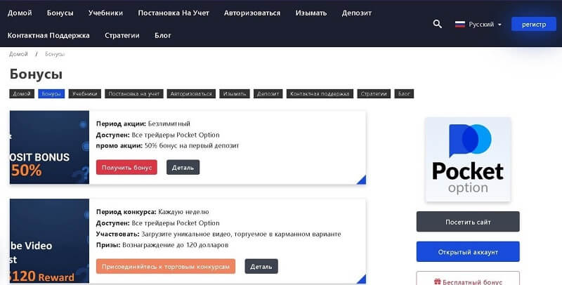 Какие бонусы дает Pocket Option?