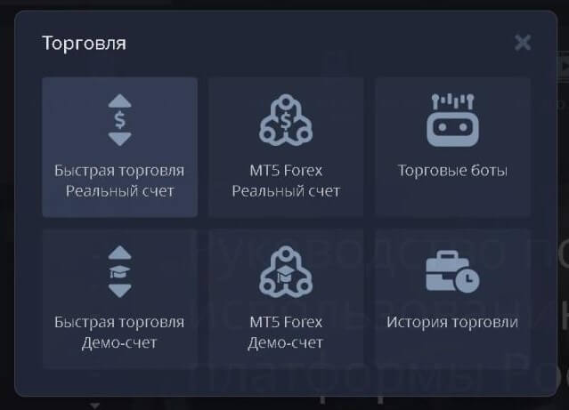 меню «Торговля»