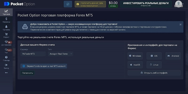 MT5 Реальный счет