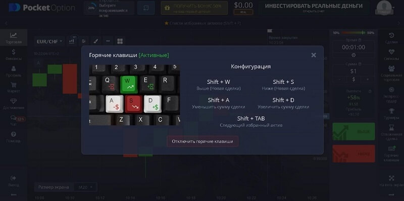 Настройка горячих клавиш