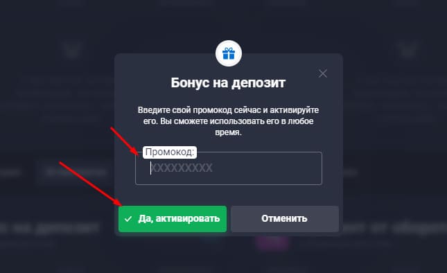 Quotex активация промокода