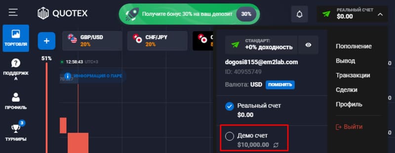 Quotex демо счёт 2