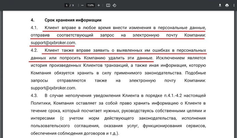 Quotex дополнение недостающей информации в