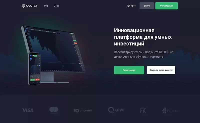 Quotex главная страница