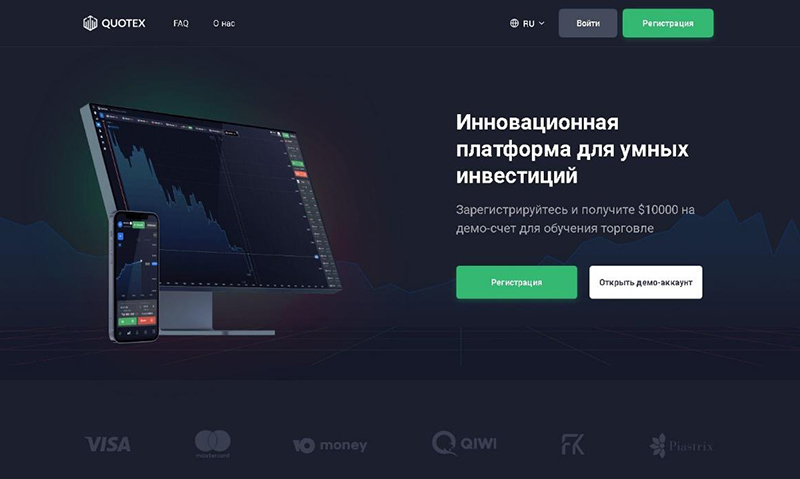 Quotex главная страница