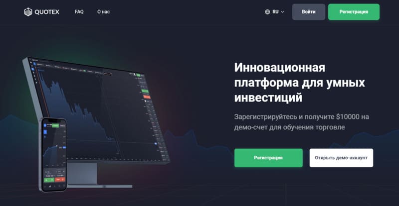 Quotex главная страница