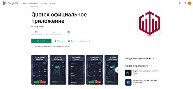 Quotex мобильное приложение