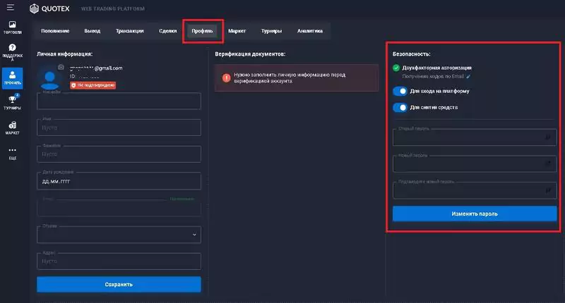 Quotex настроить 2fa