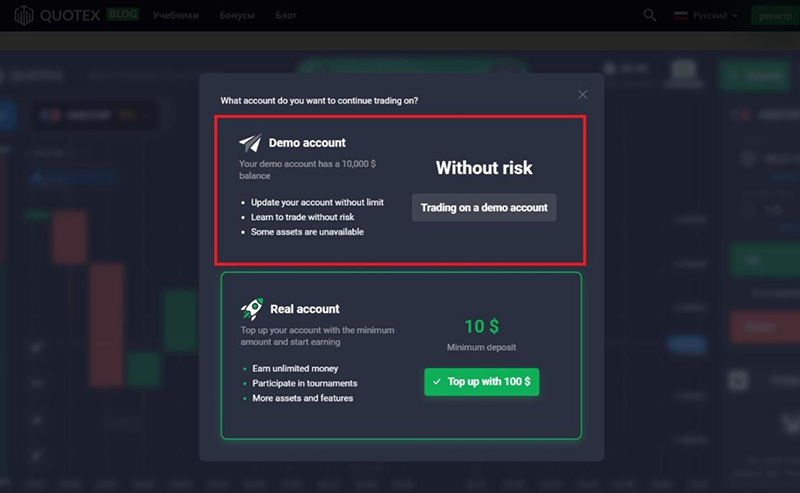 Quotex переключение на демо