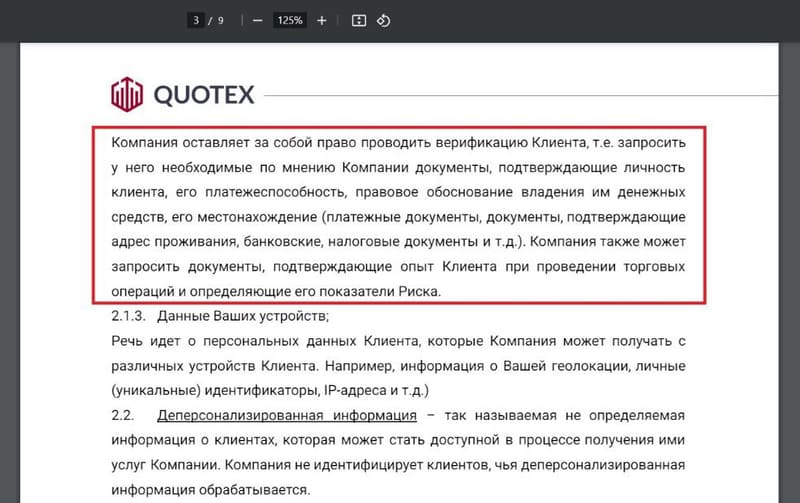 Quotex политика конфиденциальности верификация