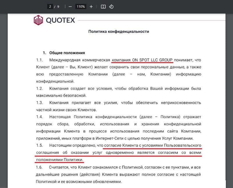 Quotex политика конфиденциальности 2