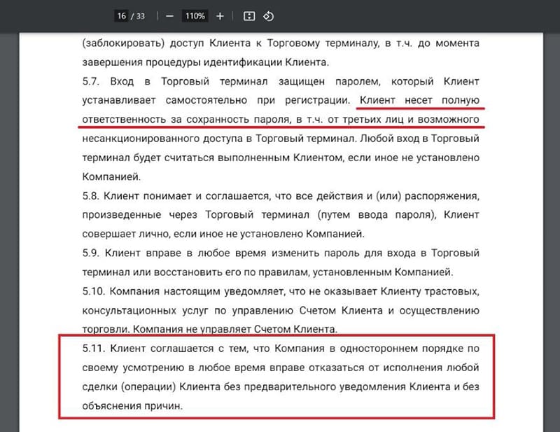 Quotex политка конфиденциальности 11