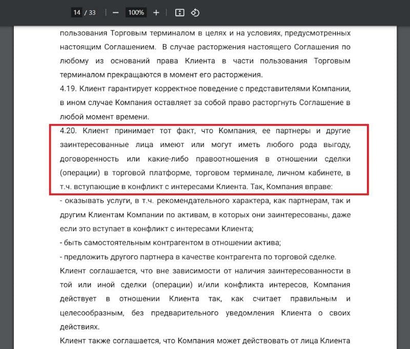 Quotex политика конфиденциальности 10