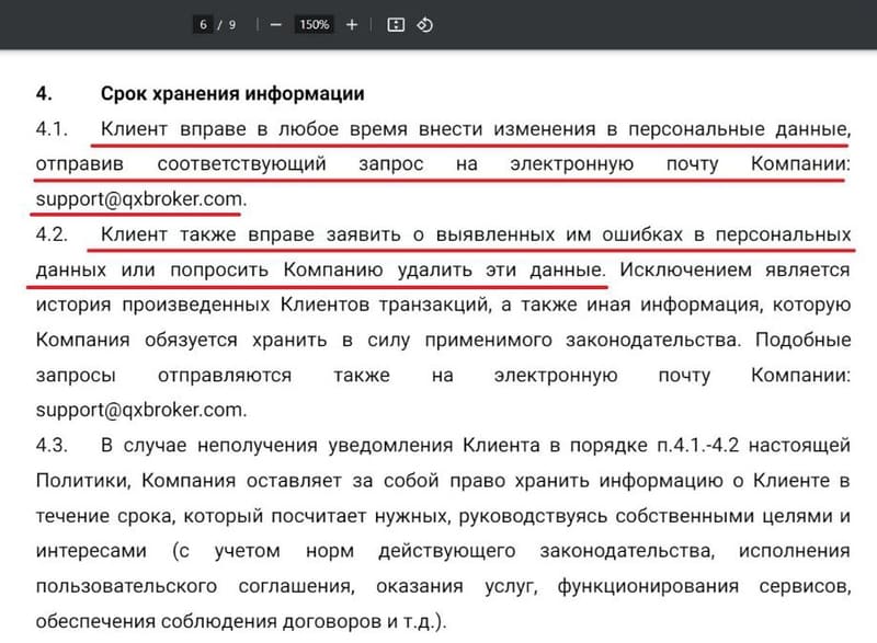 Quotex политика конфиденциальности 4