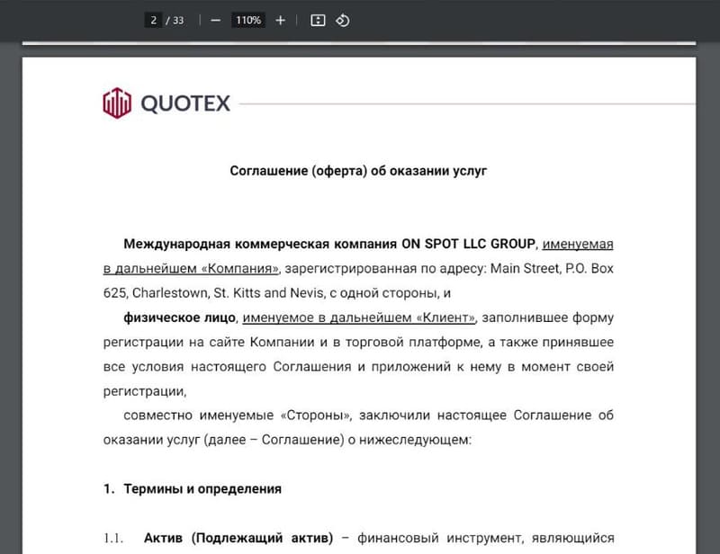 Quotex соглашение о конфиденциальности 6