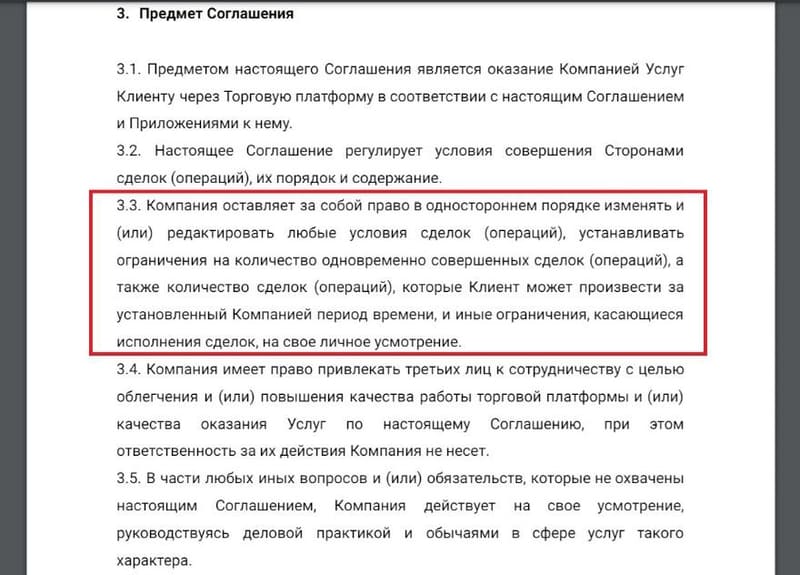 Quotex конфиденциальности