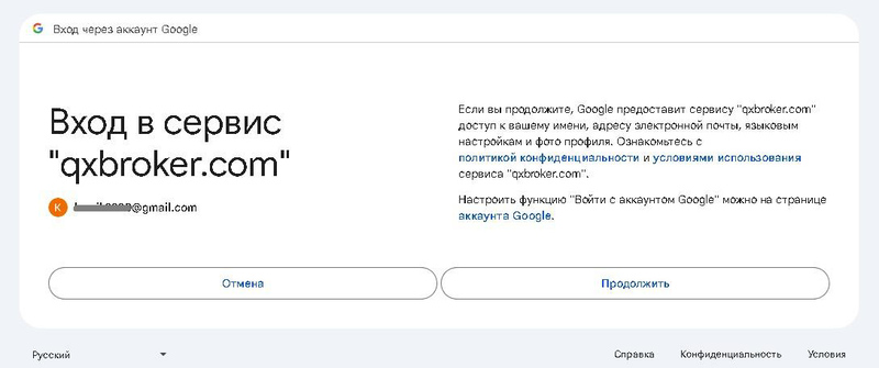 Quotex продолжить