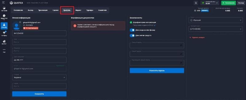 Quotex профиль