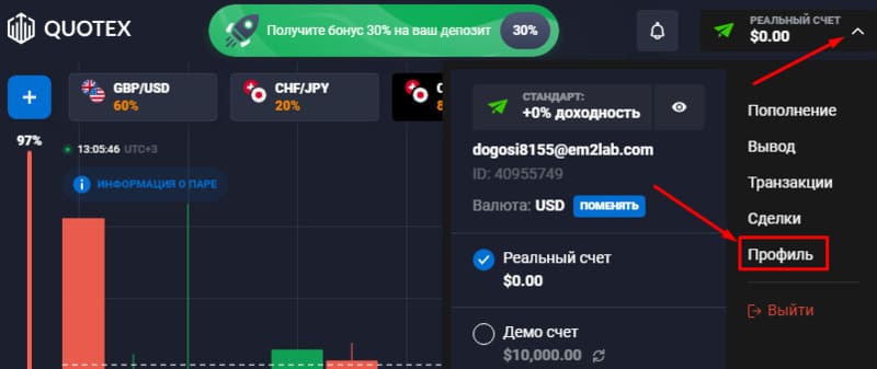 Quotex профиль
