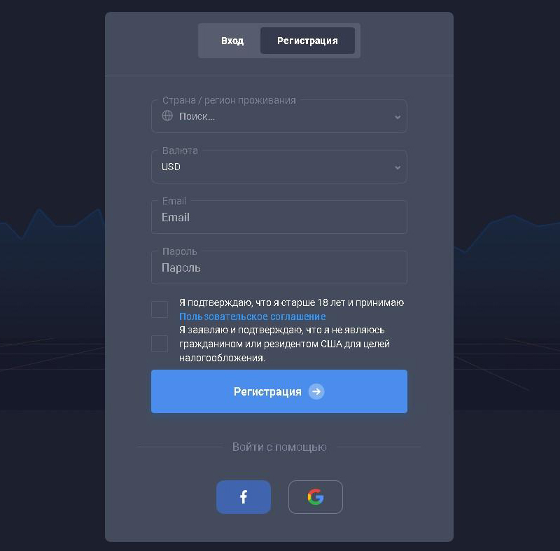 Quotex регистрация 2