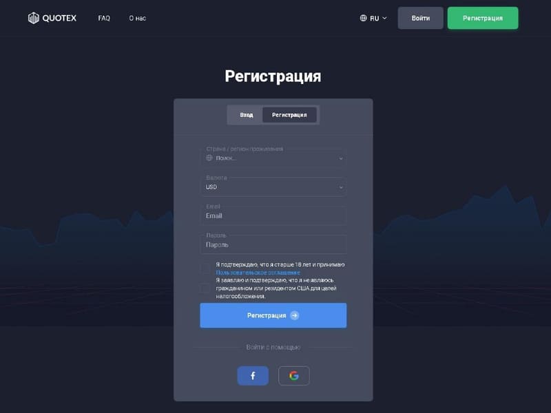 Quotex регистрация 3