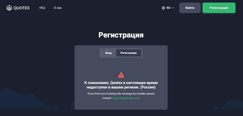 Quotex регистрация 5