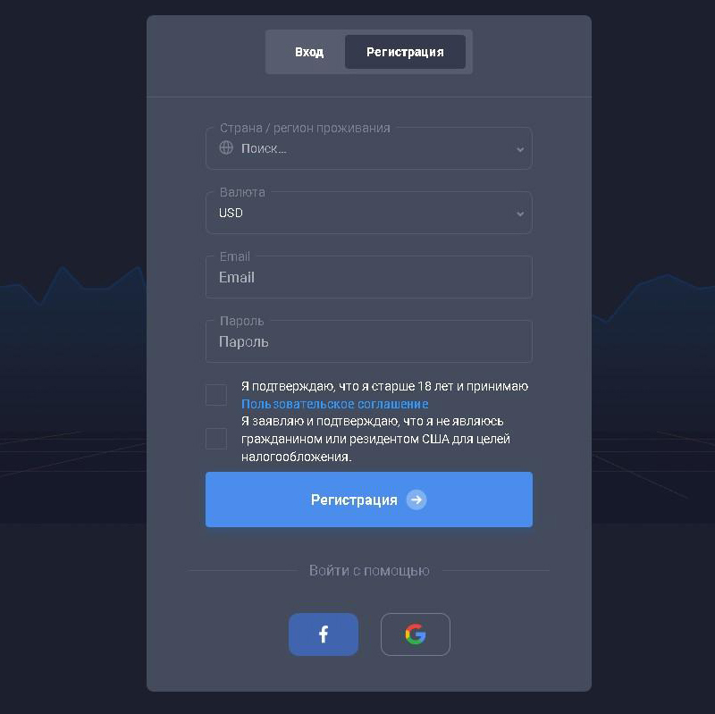 Quotex регистрация
