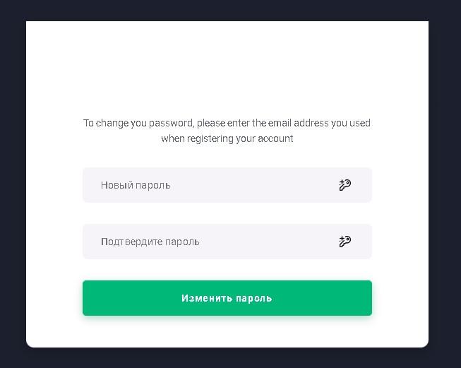Quotex сброс пароля