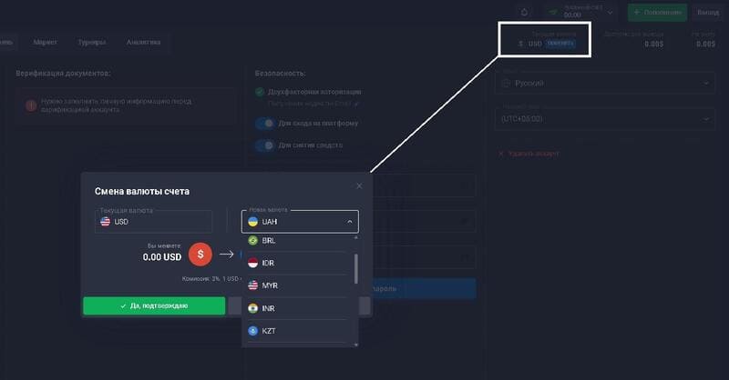 Quotex смена валюты