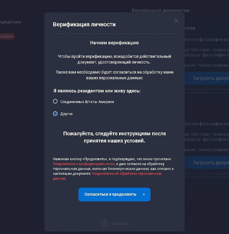 Согласиться и продолжить