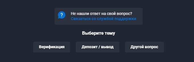 Quotex связь с техподдержкой