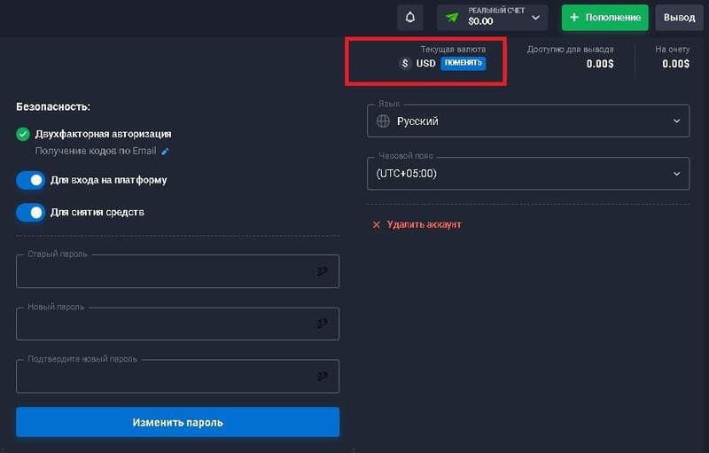 Quotex текущая валюта