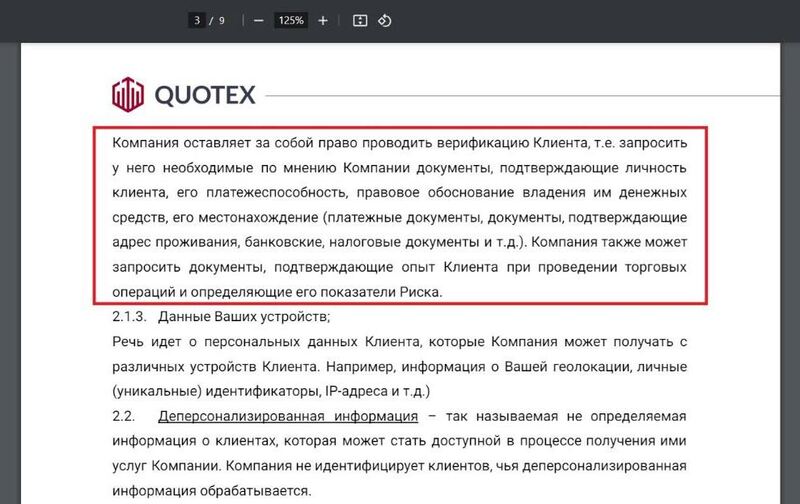 Quotex верификация 2