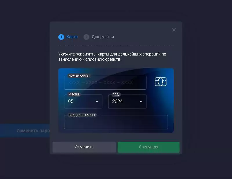 Quotex верификация карты 2
