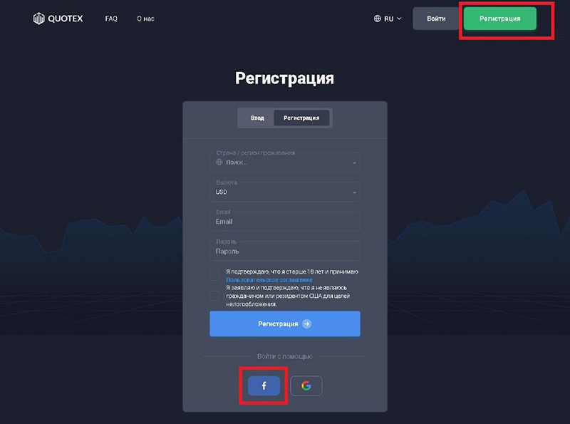 Quotex вход через Facebook