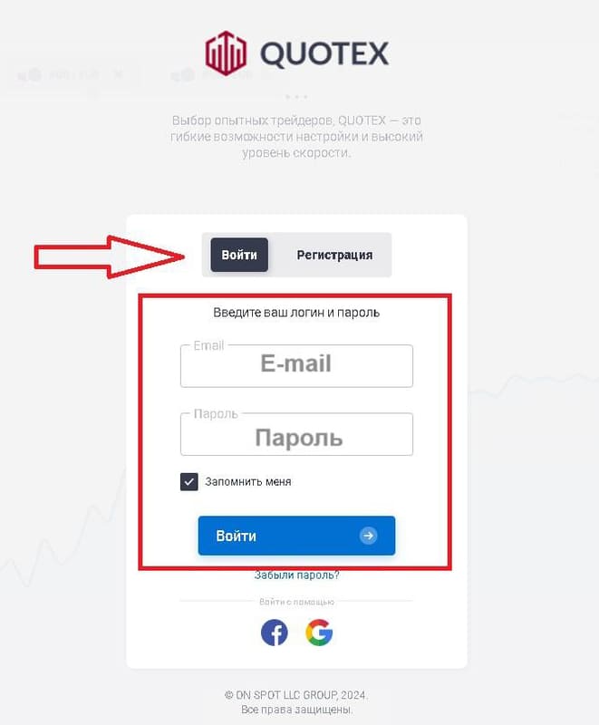 Quotex вход по электронной почте