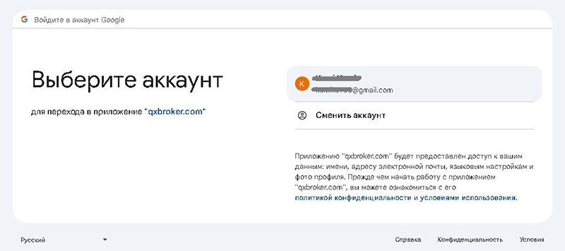 Quotex выбор аккаунта