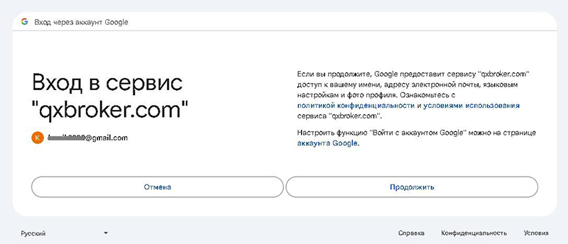 Quotex вход в сервис