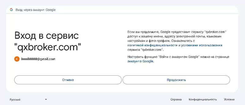 Quotex вход в сервис