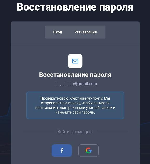 Quotex восстановление пароля