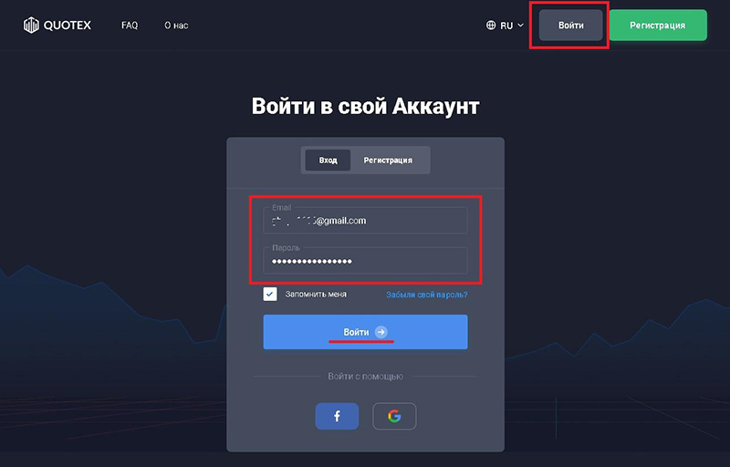 Quotex войти в аккаунт
