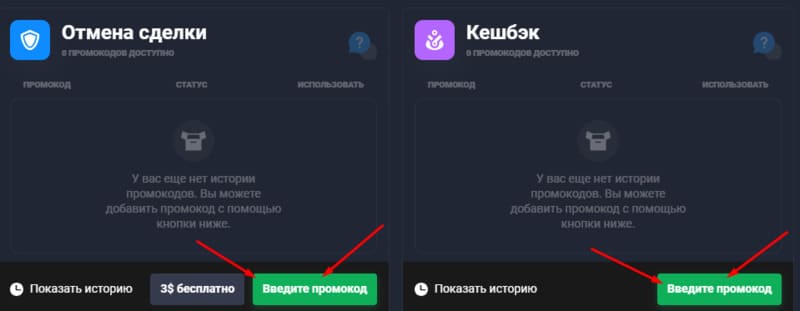 Quotex ввод промокода