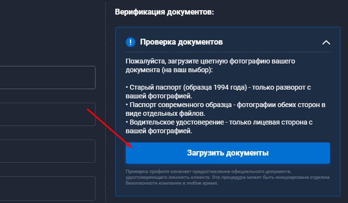 Quotex загрузить документы
