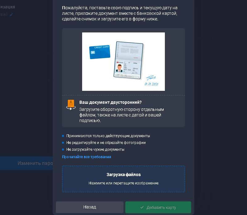 Quotex верификация карты 3