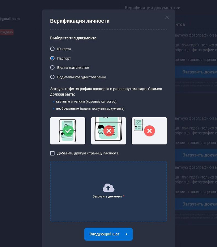 Паспорт или водительское удостоверение