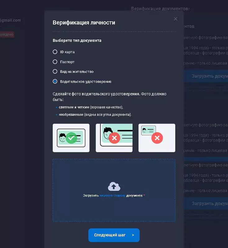 Quotex загрузка документов 3