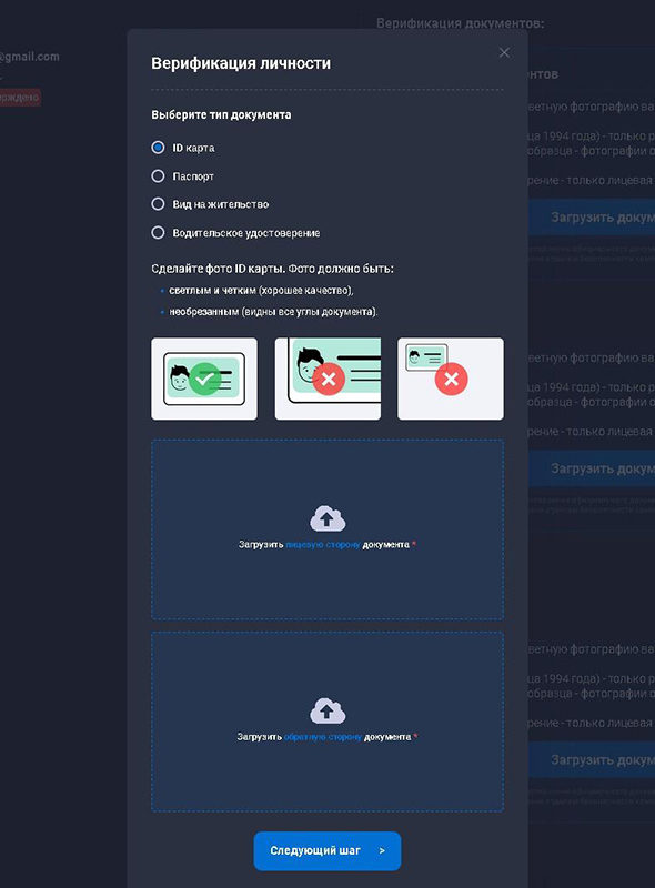 Quotex загрузка документов 4