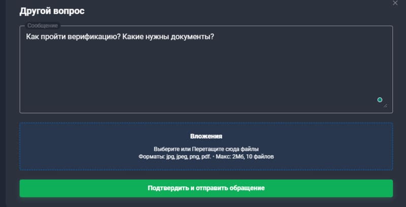 Quotex запрос в техпддержку